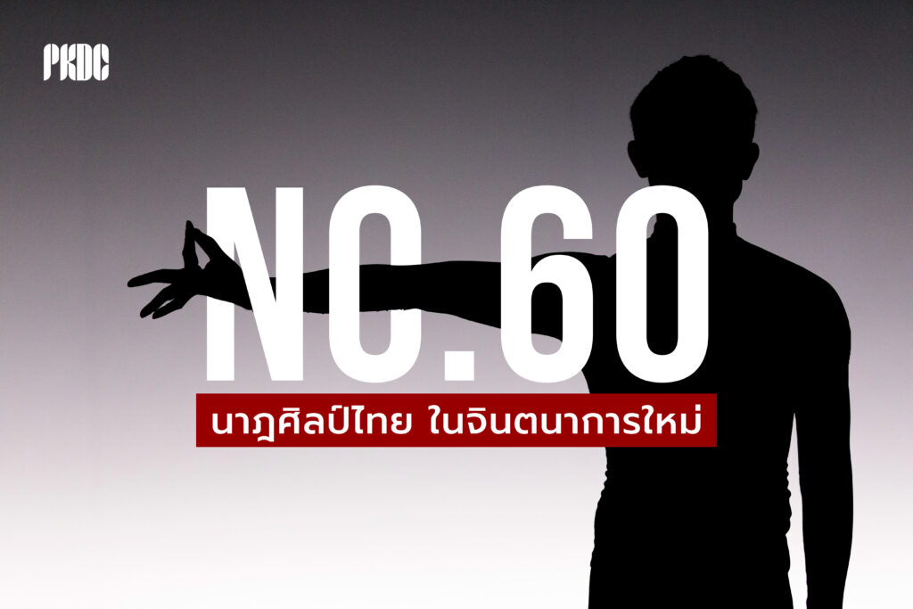 No.60: Reimagining of Thai Classical Dance